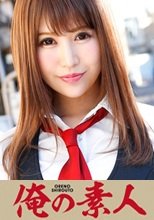 俺の素人 つばさ (22)