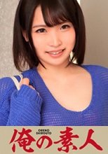 俺の素人 青井さん (19)