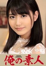 俺の素人 Nさん 22歳 女子大生