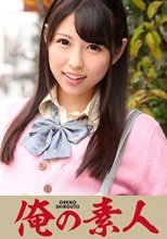 俺の素人 RENA 女子校生