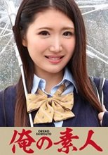 俺の素人 MIWA 女子校生