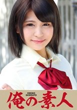 俺の素人 EMA 女子校生