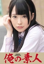 俺の素人 Rちゃん 女子校生