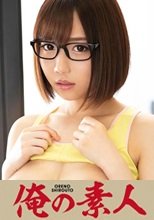 俺の素人 みつは (20)
