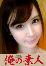 俺の素人 あん(22)
