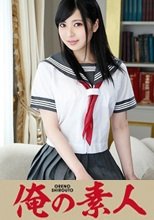 俺の素人 アリス