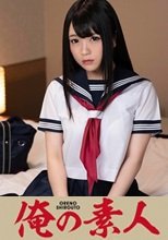 俺の素人 りおな