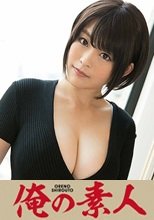 俺の素人 Yさん 20歳 人妻