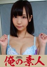 俺の素人 Miu