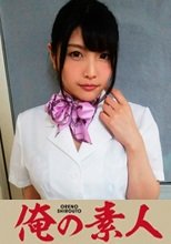 俺の素人 あかり(25)