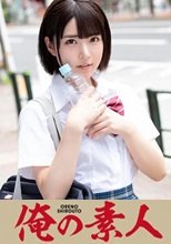 俺の素人 ひかる