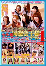 むかしを知っていれば、こんなにもエッチ◆セーラー服 同窓会王様ゲーム4