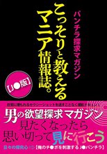 パンチラ探求マガジン こっそりと教えるマニア情報誌。【J●版】