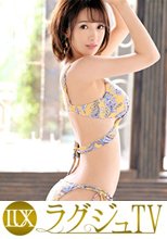 ラグジュTV 1128 美スレンダースタイルが輝かしい美人家庭教師！「激しく責められたい…」疼きの抑えられない秘部から溢れ出る大量の潮！貪るように喉奥まで男根を咥え込み、ズブ濡れになった秘部に挿入され連続昇天！欲情した家庭教師が本能のままに酔いしれる淫乱セックス！