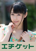 山梨から遊びに来たゆずきちゃん