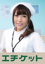 美形肉食看護師 伶美さん 27歳