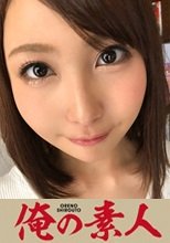俺の素人 Nさん(21歳)