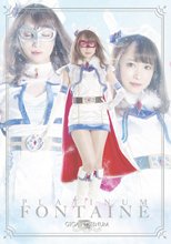 PLATINUM魔法美少女戦士フォンテーヌ　ドーピング・レイパーの罠