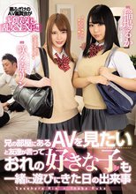 兄の部屋にあるAVを見たいと友達が言っておれの好きな子も一緒に遊びにきた日の出来事 稲場るか 咲々原リン