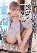 「私、キモオヤジでしか濡れないんです…。」オヤジに犯される妄想を繰り返すうちにオヤジでしか濡れなくなった、ド変態ギャル 念願のオヤジに舐め犯しされ大量お漏らしAV出演