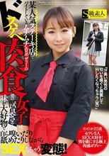 某人気ステーキ店でバイトしているムチムチエロボディーのドスケベ肉食女子は、男の獣臭さや味が大好物で自ら嗅いだり舐めたりしながらSEXしちゃう変態！