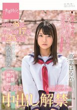 最初で最高の校則違反「学校で中出し解禁」 6ヵ国語を喋れる圧倒的才女 高美はるか
