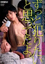 ずっと犯りたいと思ってたよ。