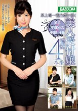 某上場一流企業で働く美人受付嬢濃密4本番