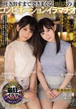 吐き出すまで突きまくる、地獄のコンビネーションイラマチオ
