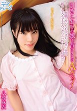 引きこもりの娘は昔のままのAカップ！そして無職になったお父さんとの真っ昼間、親子水入らず2人っきりのいやらしい時間！！ / 八尋麻衣