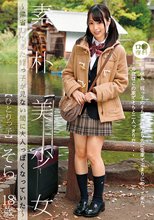 ロ●専科 素朴美少女～帰省してきた姪っ子が見ない間に大人っぽくなっていた～ひとりっ子 そら18歳 上川星空