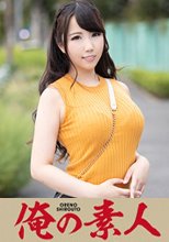 俺の素人 Kさん(23) Gカップパイスラ女子
