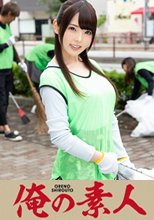 俺の素人 りあちゃん(20)