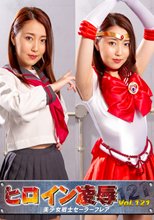 ヒロイン凌辱Vol.121 美少女戦士セーラーフレア