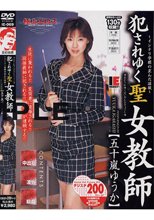 犯されゆく聖女教師 ～インテリ学園の歪んだ淫欲～
