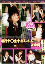 淫行中○生中出し６人４時間