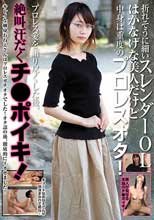 折れそうに細いスレンダーOL はかなげな美人だけど中身は重度のプロレスオタ！プロレス愛を語り尽くした後、絶叫汗だくチ●ポイキ！