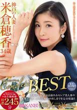 米倉穂香 完全コンプリートBEST 二度と手に入らない激レア作品を含む本編！！＋未公開映像特濃245分