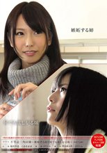 不等辺三角同棲～嫉妬する姉と何でも欲しがる妹～
