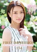 FIRST IMPRESSION 134 ～街で見かけたら絶対恋しちゃう綺麗可愛いお姉さん～ 知花凛