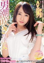 男潮吹きの達人 相手が悶えてイク姿が大好き！絶頂ハンター素人学生AV出演！
