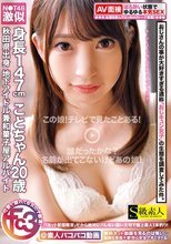 おじさんの事が大好きすぎる通称「おじキュン女子」の生態を調査してみた件。N●T48激似 秋田県出身 地下アイドル兼和菓子屋アルバイト 身長147cm ことちゃん20歳
