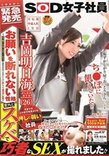 「今までのどの女子社員よりも押しに弱い社員」 宣伝部・中途入社1年目 吉岡明日海（26） お願いを断れない性格で、土下座すればやらせてくれそうな彼女のありえないくらい優しくて懐の深い素顔と意外とスケベで巧者なSEXが撮れました！！