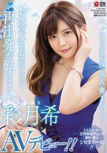 ピッカピカの浮気人妻1年生、27歳の夏…女としての再出発が始まる。 彩月希 AVデビュー！！