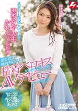 某有名お嬢様大学に通う現役女子大生かれんちゃん（19歳）感じだすと唾液だらっだら 粘着ベロキスが止まらなかったのでAVデビューしてもらいました。 ナンパJAPAN EXPRESS Vol.114