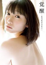 覚醒 - KAKUSEI 宮本佳林