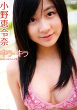 小野恵令奈／キラキラ ONO ERENA TV