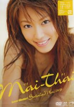 マイタイ~ラブハロ!里田まいDVD~
