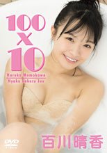 100×10／百川晴香