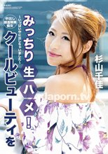 KIRARI MMDV 35 クールビューティーをみっちり生ハメ！ : 杉山千佳